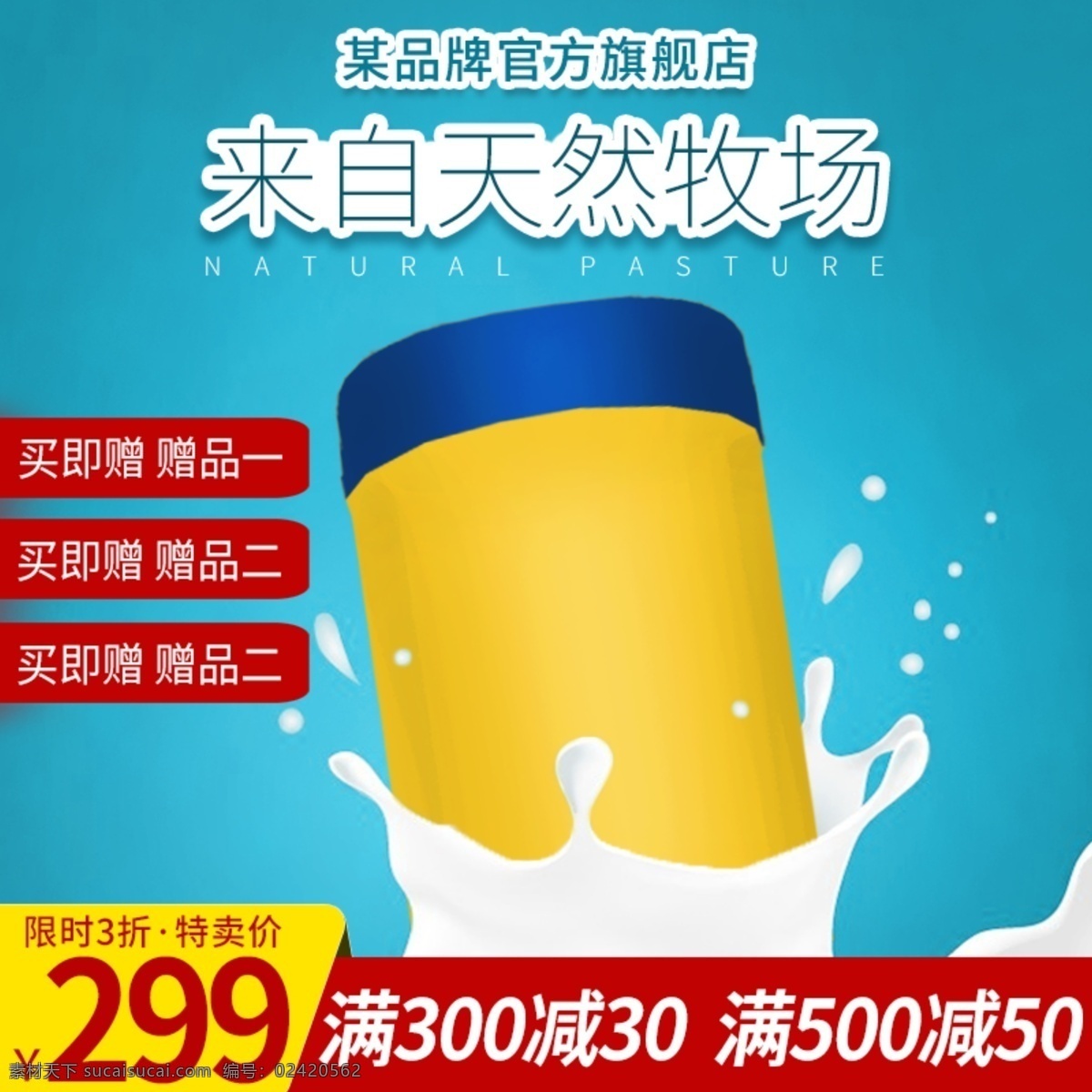 电商 母婴 用品 主 图 奶粉 促销 活动 直通车 奶粉主图 奶粉直通车图 尿裤主图 婴幼用品主图 母婴用品主图 淘宝 天猫 活动主图 推广图 大促主图 婴幼服饰 蓝色 小清新 牛奶 折扣 满减