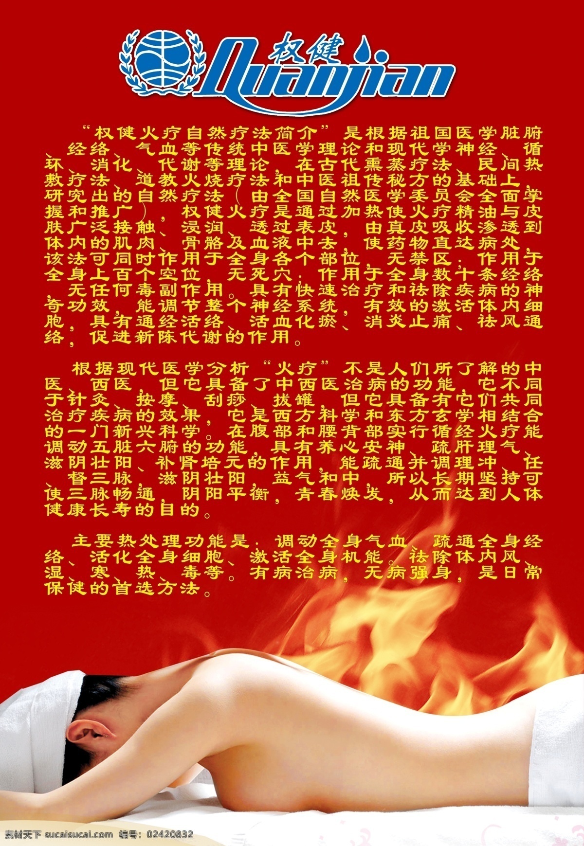 权健火疗 权健火疗简介 火疗图片 火疗 火图片 火疗人物