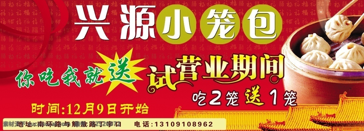 小笼包 分层 美食 源文件 包子dm宣传 原 文件 专题 淘宝素材 其他淘宝素材