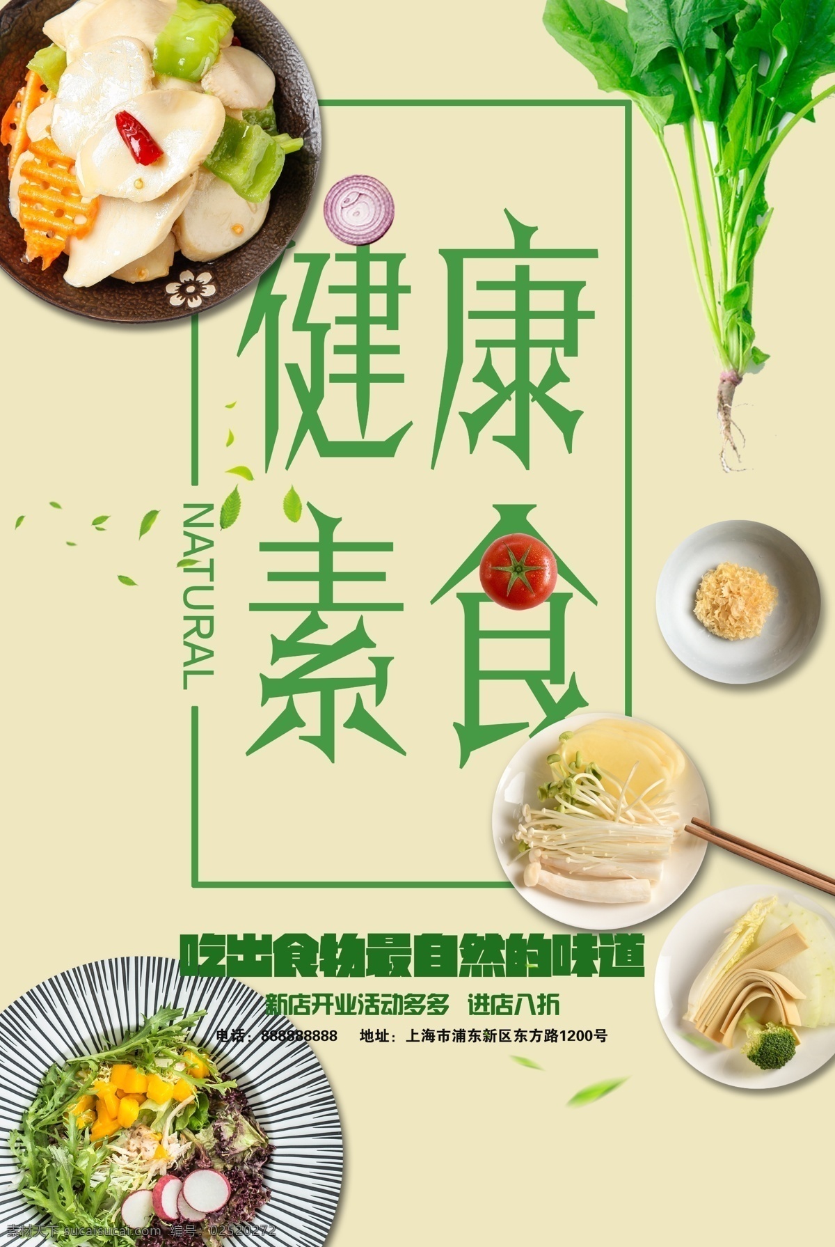 简约 大气 健康 素食 海报 餐饮海报 海报模板 免费 食堂文化 食堂展板 健康饮食 饮食搭配 膳食平衡 健康膳食 营养搭配 走廊挂画 文明就餐 膳食 营养 营养均衡 合理膳食 均衡营养 食堂文化模板 简约大气 大气简约 大气健康