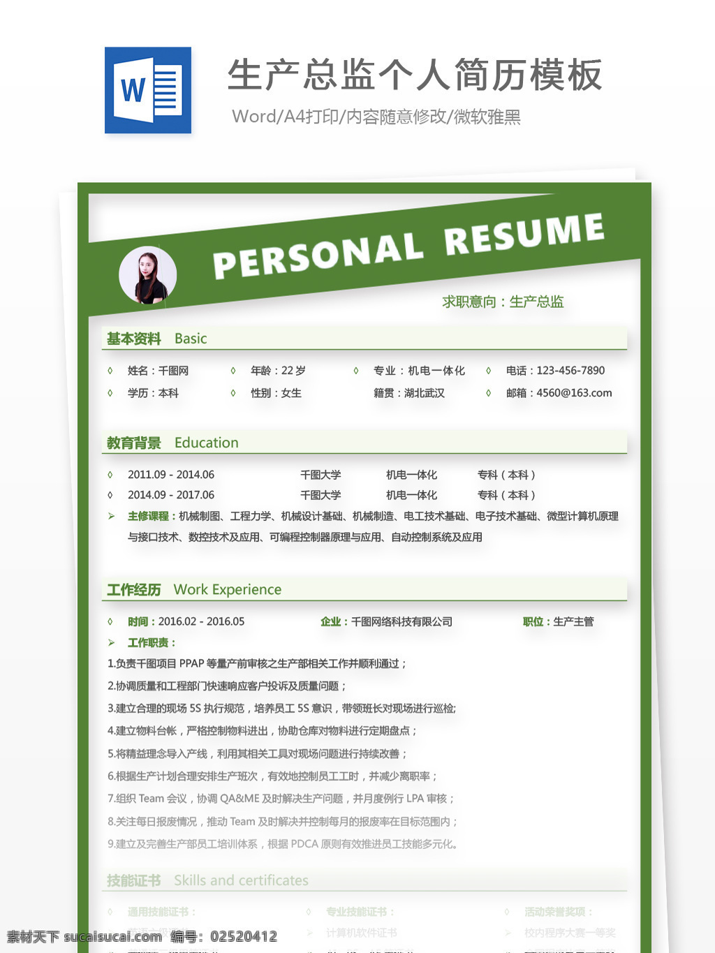 前端 开发 工程师 个人求职 简历 表格 个人简历 简历模板 商务 蓝色 个人简历模板 求职简历 应聘简历 it 13年 前端开发 通用简历