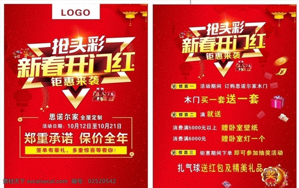 开门红dm 抢头彩 瓷砖 金 翅膀 金鹰 鼓 单页 dm单页 家居 建材 祥云 金鸡纳福 恭贺新春 开年盛惠 灯笼 海报 开门红 鸡年 2017开门 开门红背景 开门红海报 开门红吊旗 新年开门红 2017鸡年 开门红地贴 开门红背板 商场开门红 开门红宣传 开门红活动 开门红布置 开门红图 家居建材 dm宣传单
