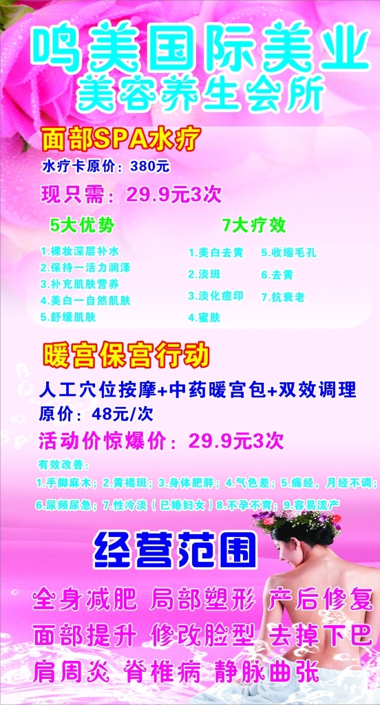 美容海报 美容传单 美容底图 美容墙画 美容