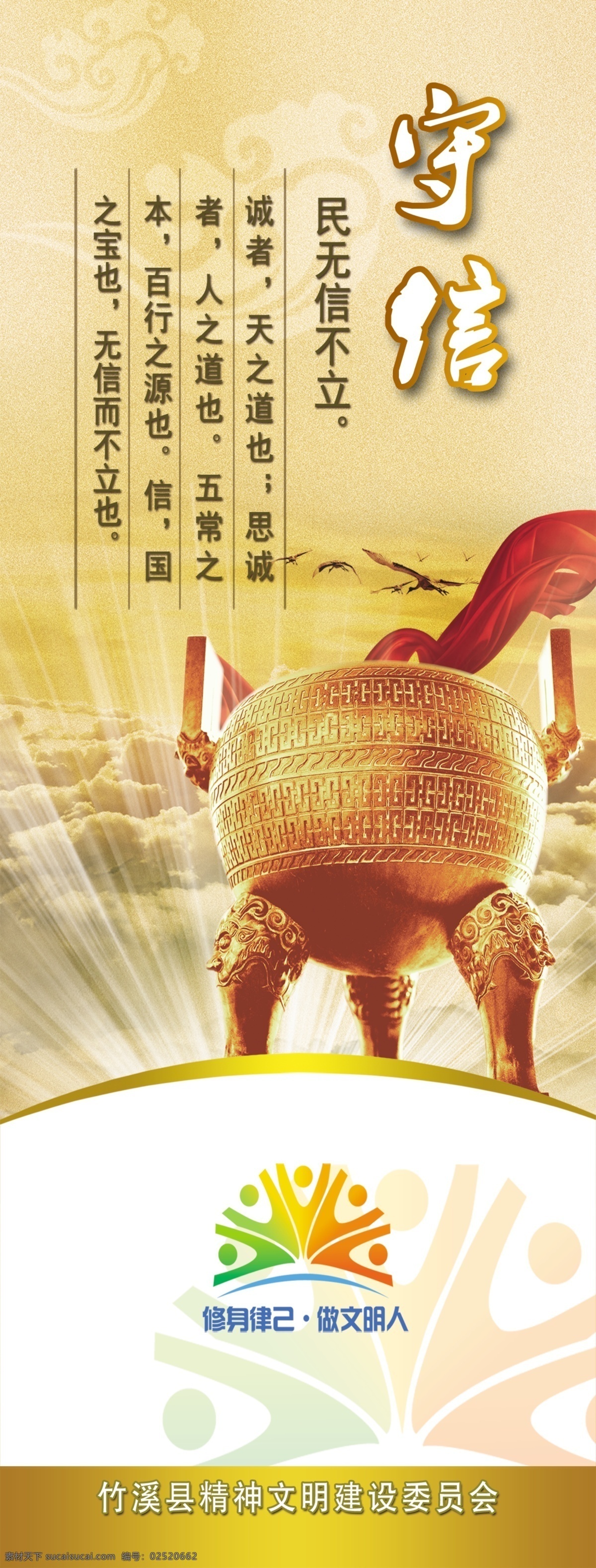 文明创建 诚信守信 精神文明 文明人 诚信 企业文化 公司文化
