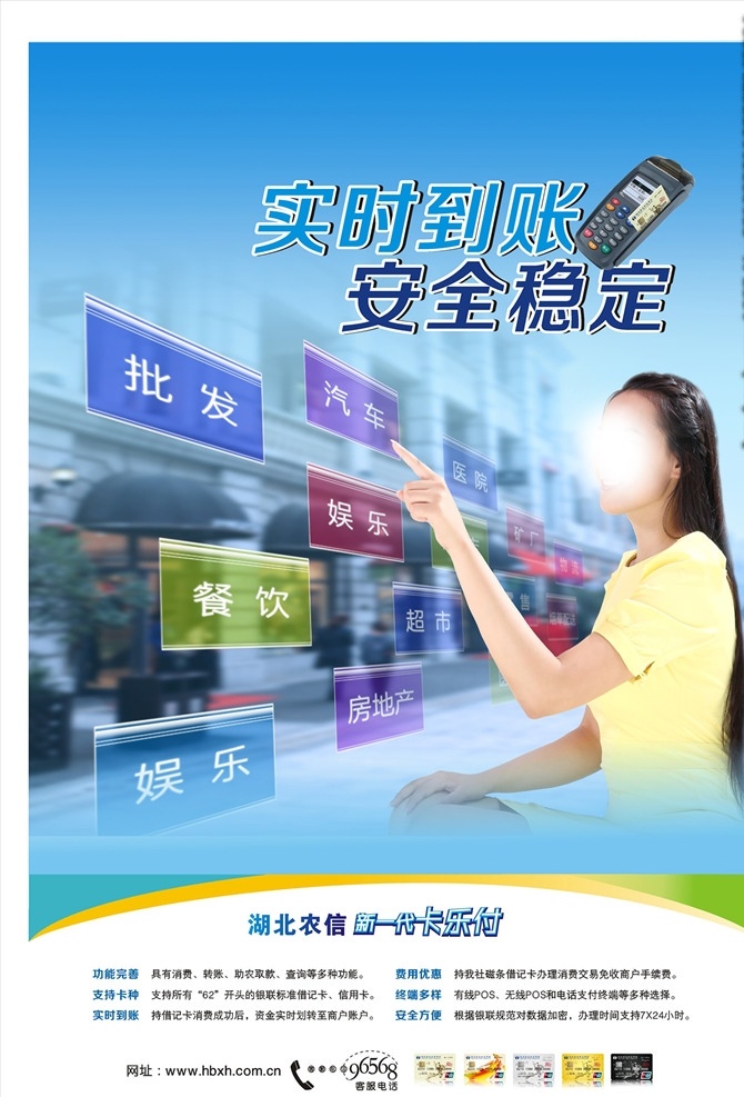移动支付海报 移动支付 pos机 银行海报 实时到账 财经 金融海报 招贴 点击操作 招贴设计