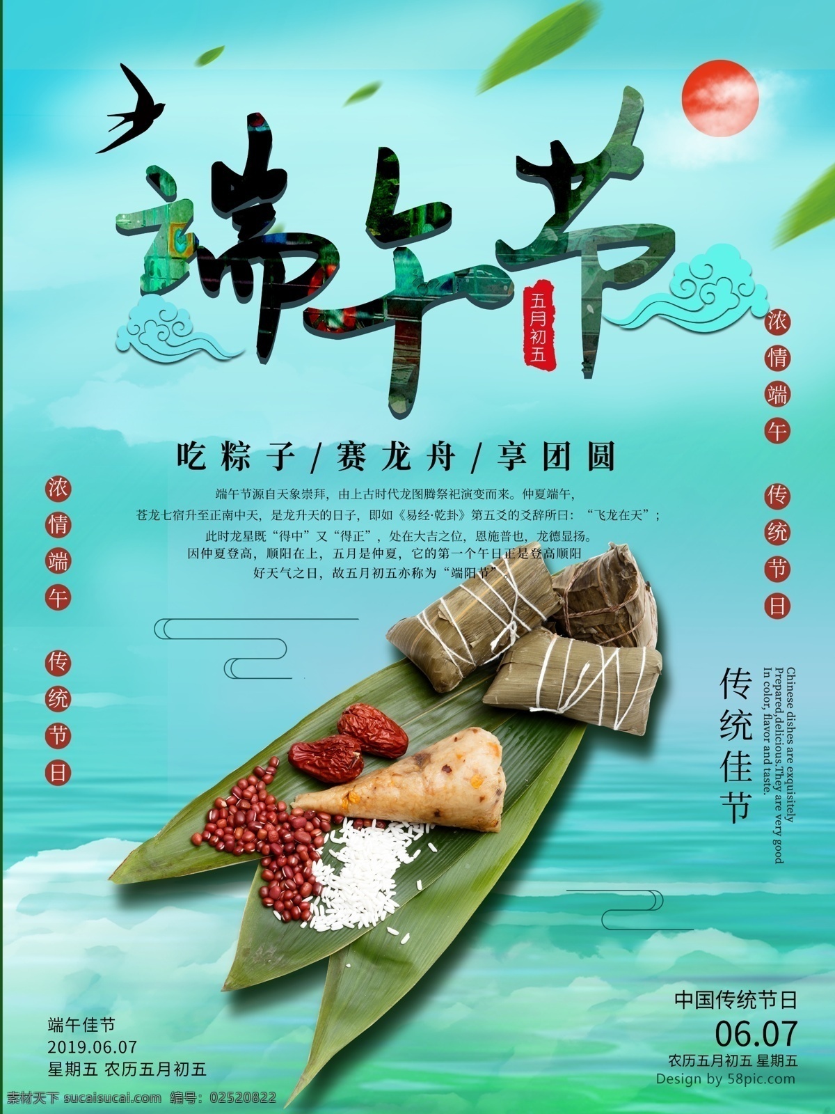 端午节 传统节日 宣传海报 端午 传统 节日 文化 粽子 中国风