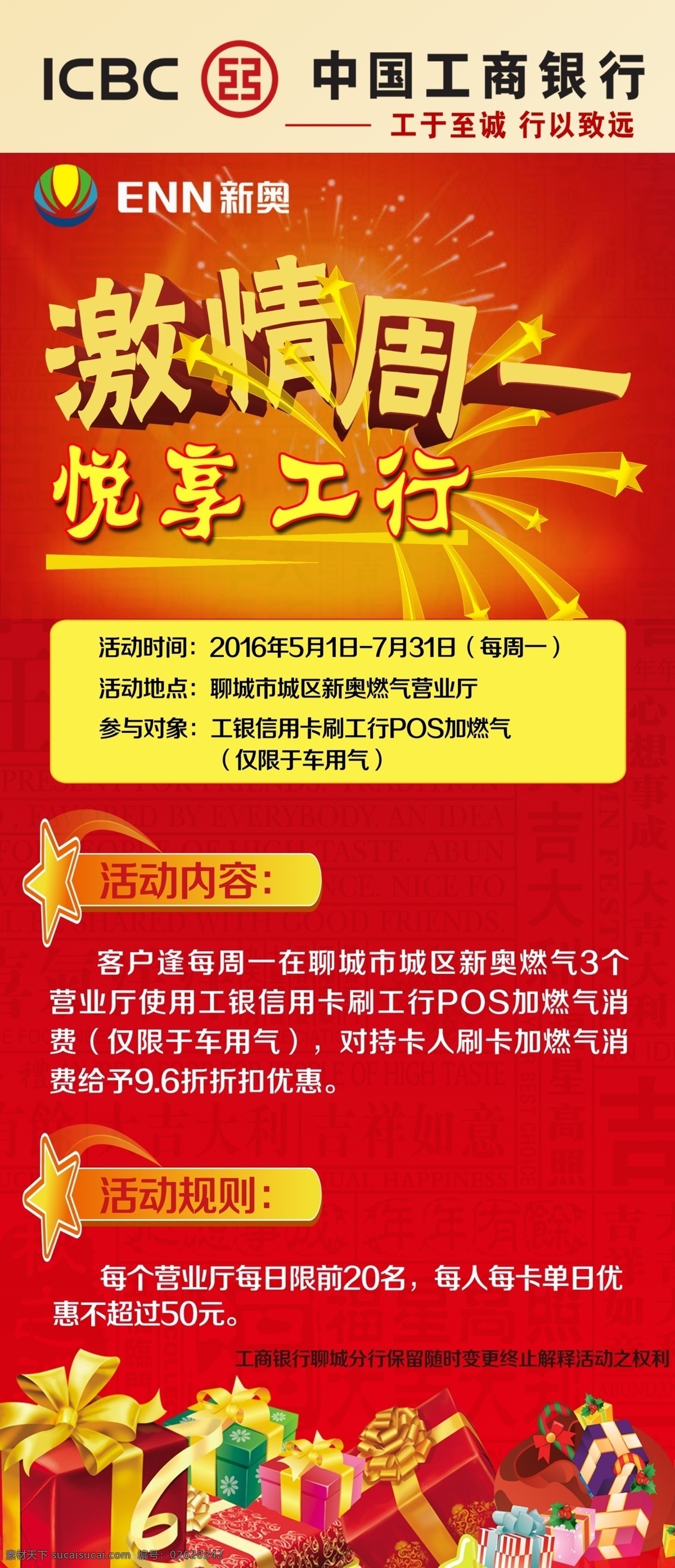 工行展架 红色 展架 工行 礼盒 周一