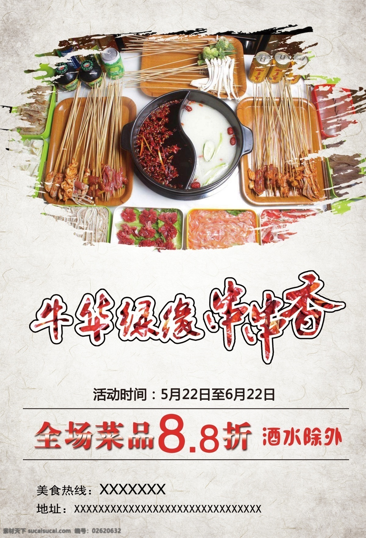串串香宣传单 串串香彩页 串串香锅 串串香简介 串串香海报 串串香图片 串串香 传单 串串香店 美食 小吃 串串香培训 dm宣传单