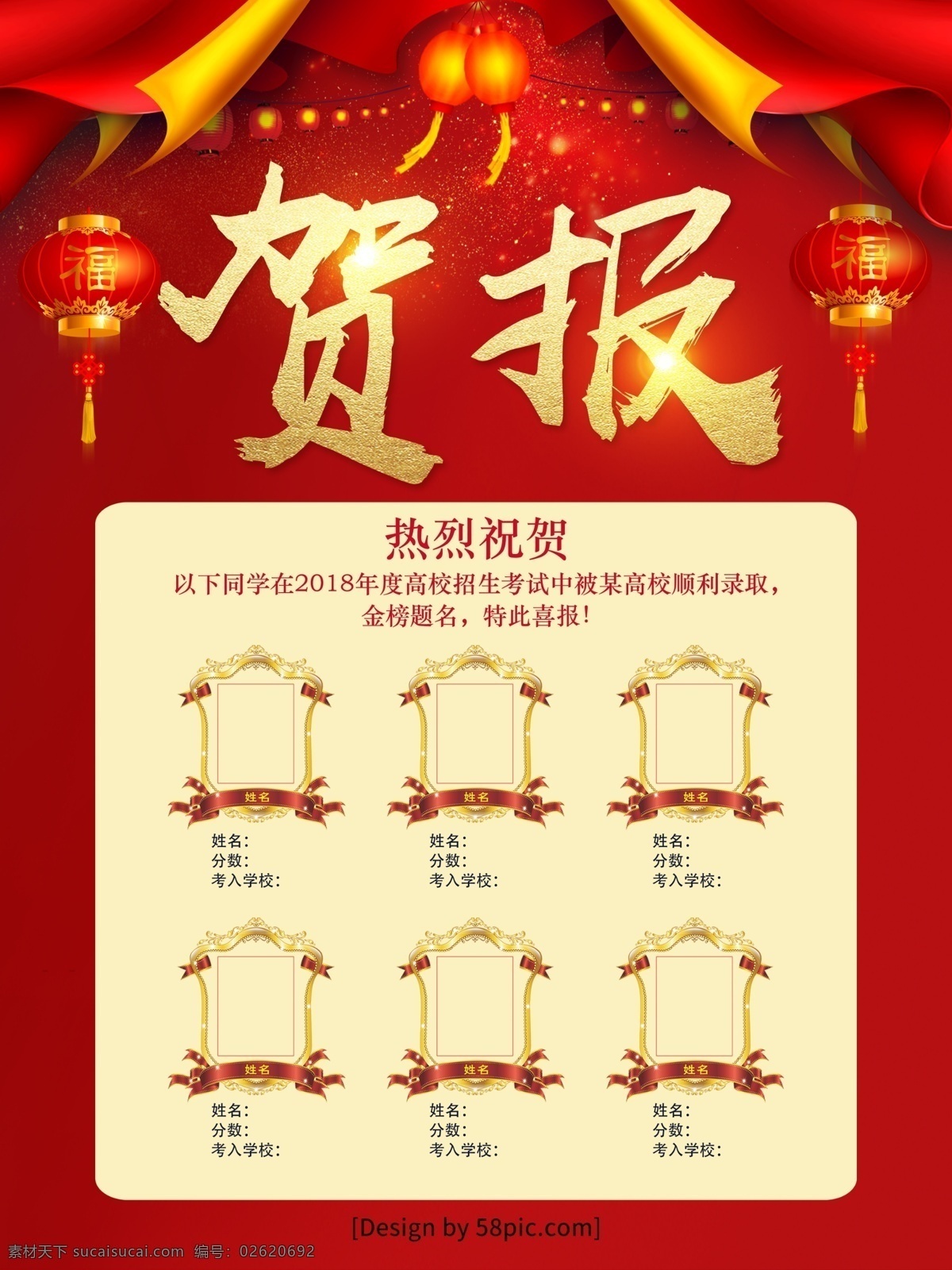 高端 红 金 贺 报喜 报 金榜题名 高考 榜 创意 海报 喜报 喜报背景 喜讯 荣誉榜 学校光荣榜 学校喜报 高考喜报 喜报海报 喜报设计 喜报模板 获奖喜报 竞赛喜报 小学生喜报 升学喜报 企业荣誉榜 录取喜报 高考录取 中考喜报