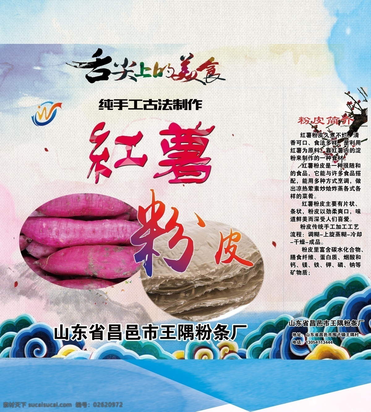 红薯 粉皮 包装箱 包装 美食包装 分层