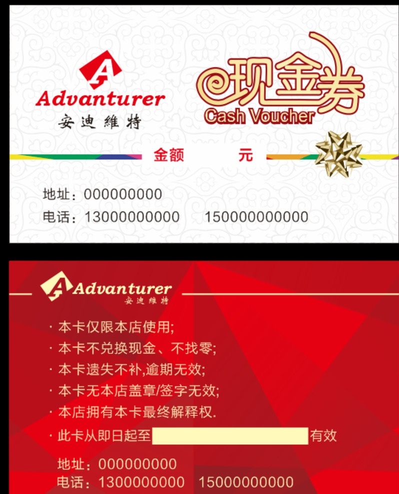 代金券 现金券 代金卡 现金卡 优惠券 优惠卡 红色 金色 金属 花 时尚 名片 卡片 花纹 安迪维特 喜庆元素 名片卡片