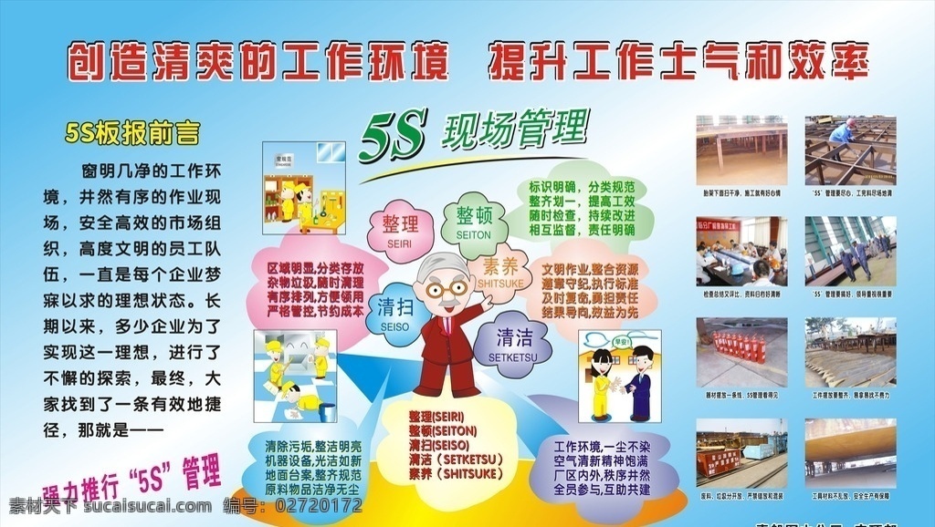 5s生产管理 5s 5s环境管理 现场管理 整理 整顿 清扫 清洁 素养 垃圾桶 5s管理标语 企业管理 企业文化 5s宣传画 5s挂图 卡通人物 雄婧广告 企业制度 企业挂图 积极进取图 展板模板