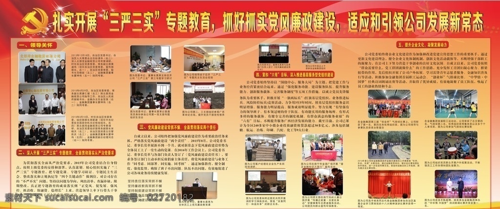 板报 北部湾 北部湾板报 红色板报 展报 宣传栏 展板模板