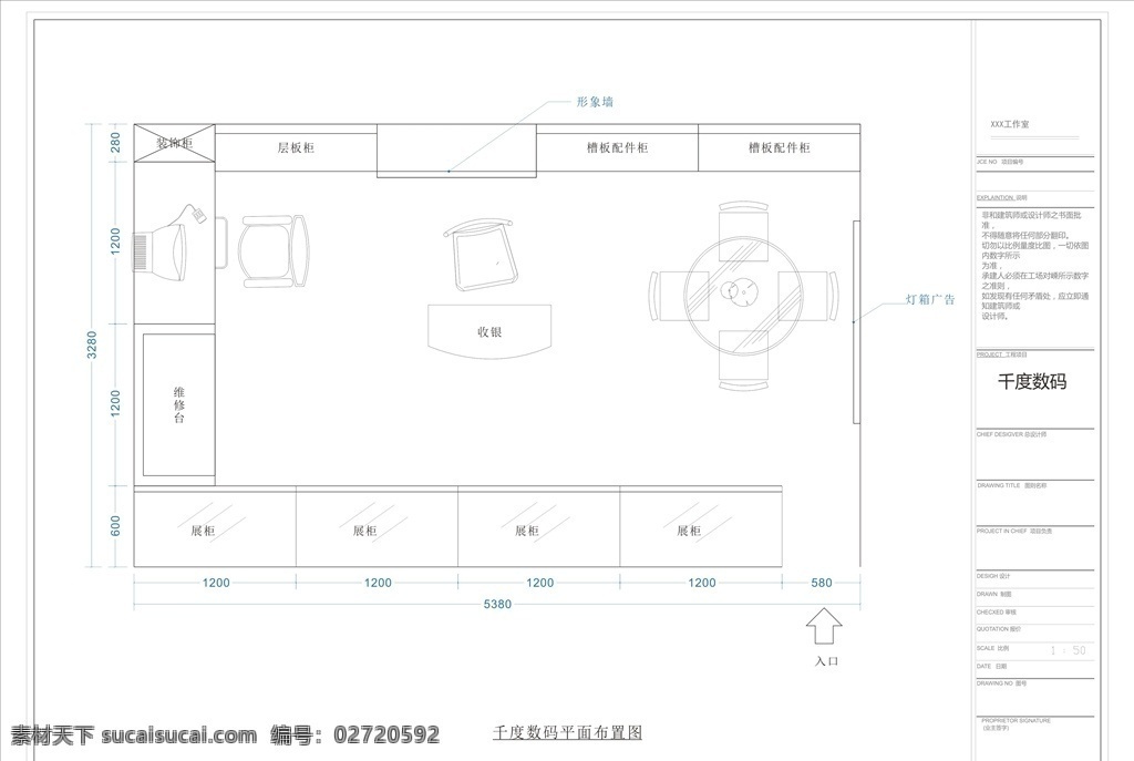 手机 专卖店 平面 摆设 图 收银台 平面布置图 手机展柜 槽板配件柜 装饰柜 电脑柜 手机维修 维修台 平面摆设图 环境设计 施工图纸