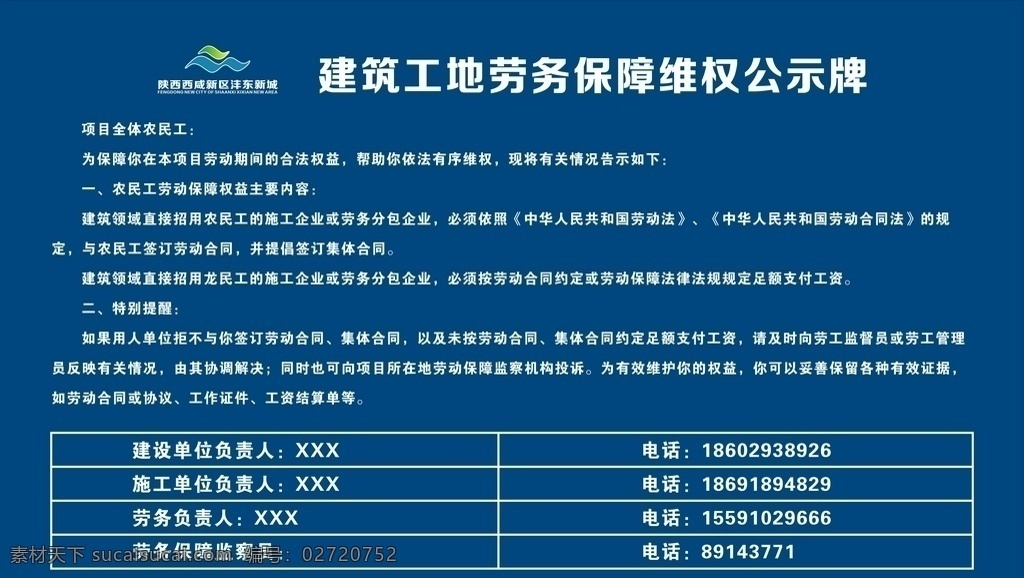 建筑 工地 劳务 保障 维权 公示牌 建筑工地 劳务保障 公告牌