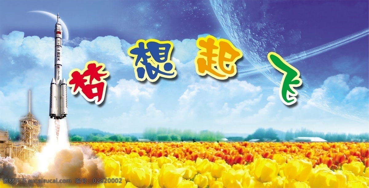 背景图 蓝色白云 鲜花 火箭 背景 分层 源文件库