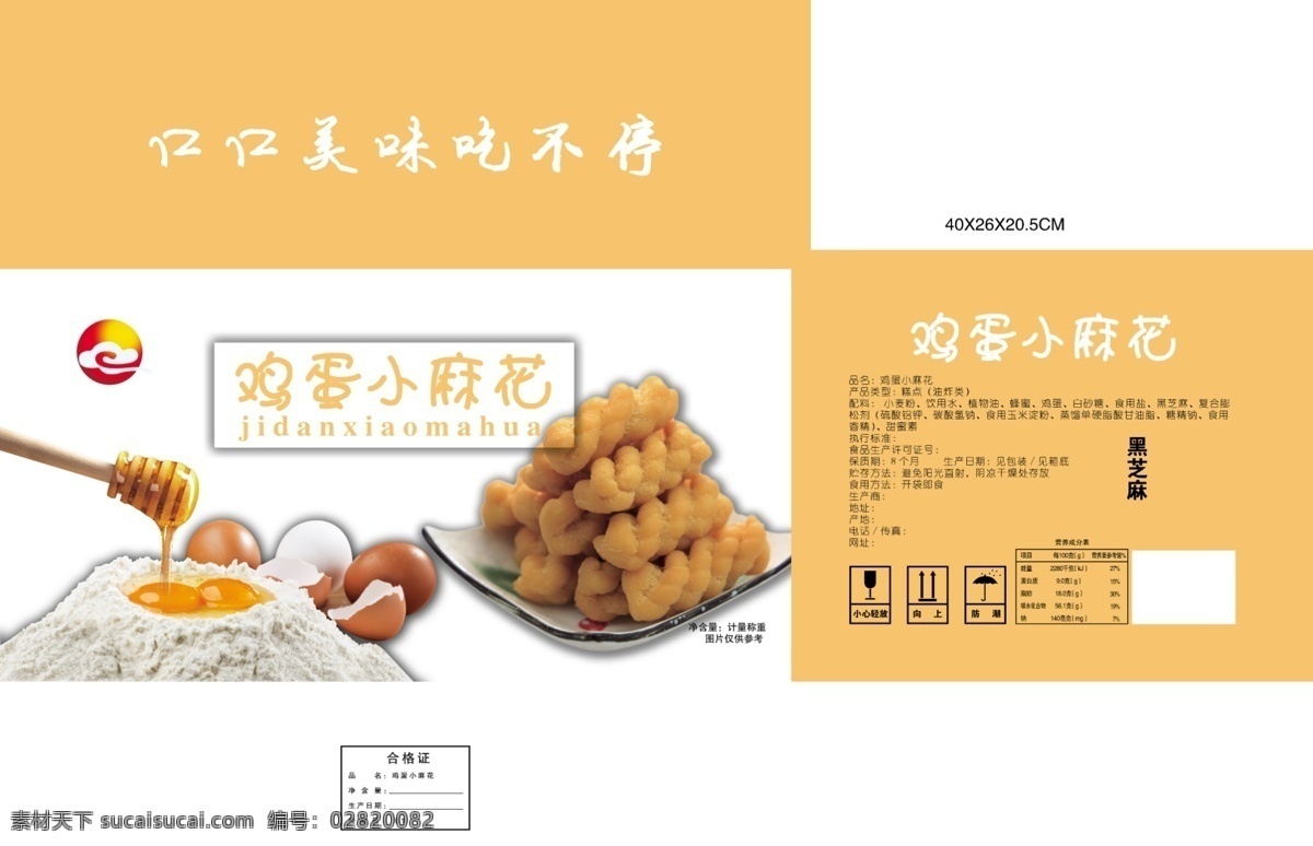 鸡蛋 小 麻花 食品包装 麻花包装 面粉 盘子 蜂蜜 小麻花 鸡蛋小麻花