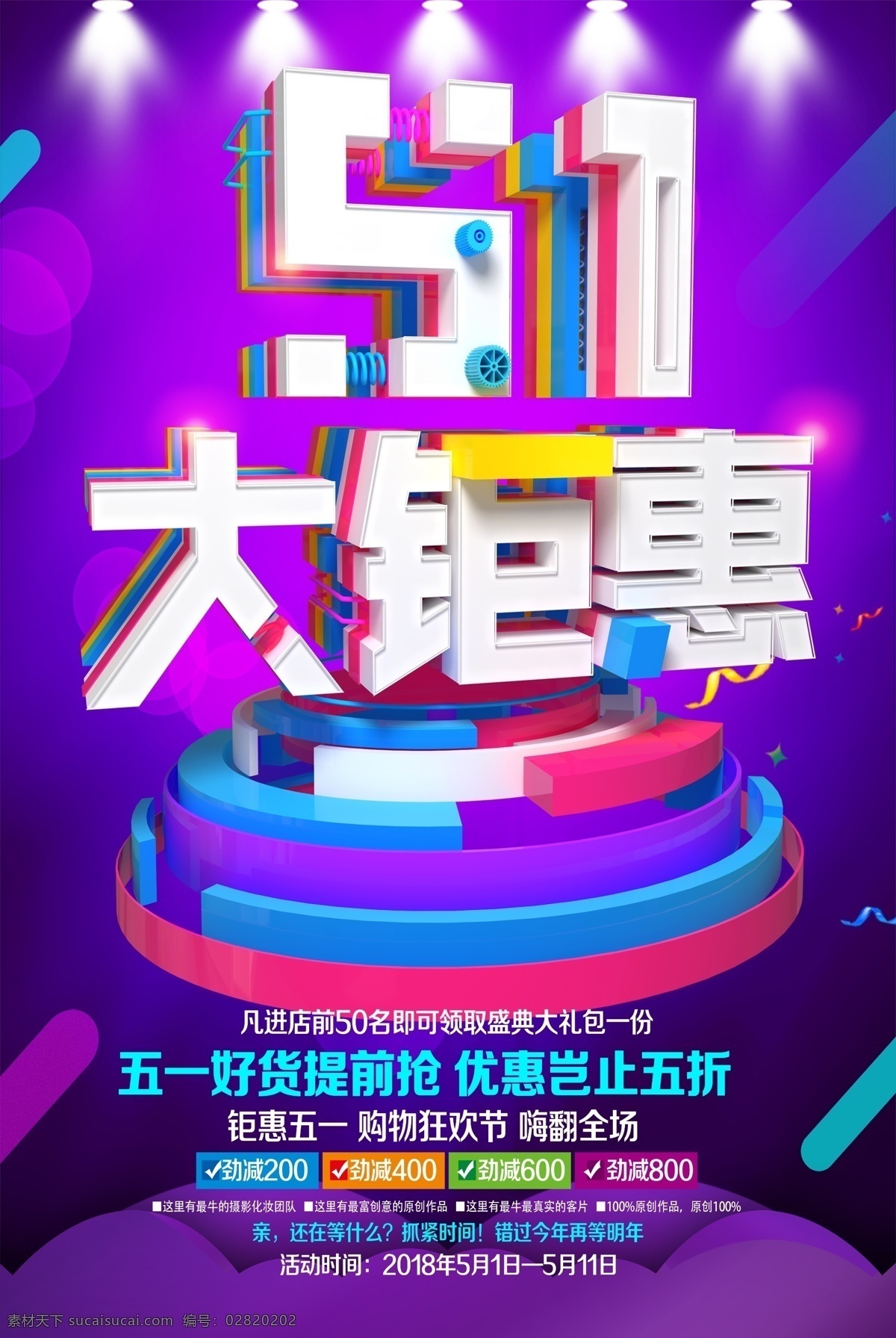 创意 五 一大 钜 惠 海报 劳动节 五一劳动节 51劳动节 劳动节海报 劳动节团购 劳动节活动 劳动节促销 劳动节大促 劳动节优惠 国际劳动节 劳动节快乐 劳动最光荣 劳动节展架 劳动节广告 大钜惠