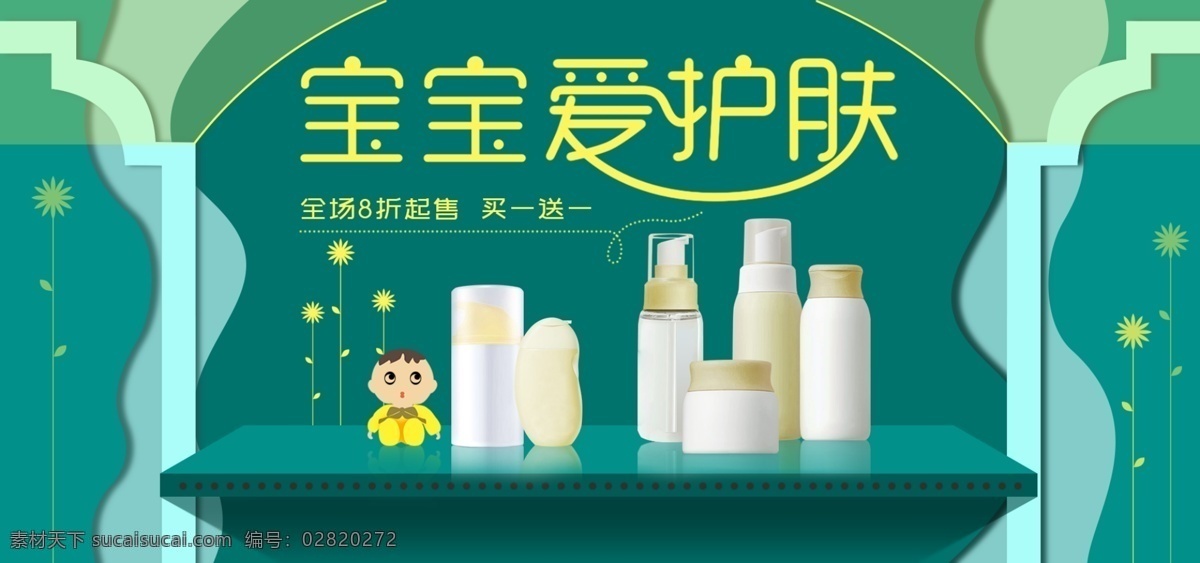 淘宝 蓝绿 清新 母婴 用品 banner 母婴用品 小清新 花朵 淘宝活动 蓝绿色 宝宝护肤品 婴儿洗护 电商促销