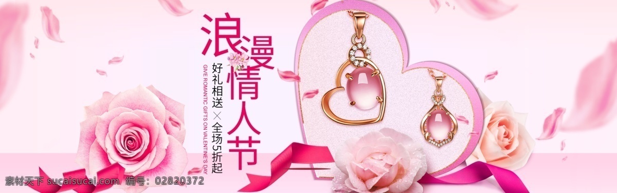 情人节 珠宝 banner 淘宝海报 天猫海报 秋冬 首饰海报 戒指 饰品 网页设计 天猫 珠宝背景 焕新 背景下载 女 项链 耳环 海报 银饰 金项链 珠宝海报 黄金 春夏 淘宝 简约海报 首饰 清新 淘宝界面设计 大海报 广告图 原创共享 淘宝广告