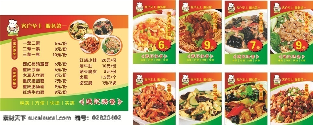 快餐价格表 快餐 饭店价格表 美食价格表 快餐菜单 西红柿鸡蛋面 牛肉面 肉丝面 广告海报