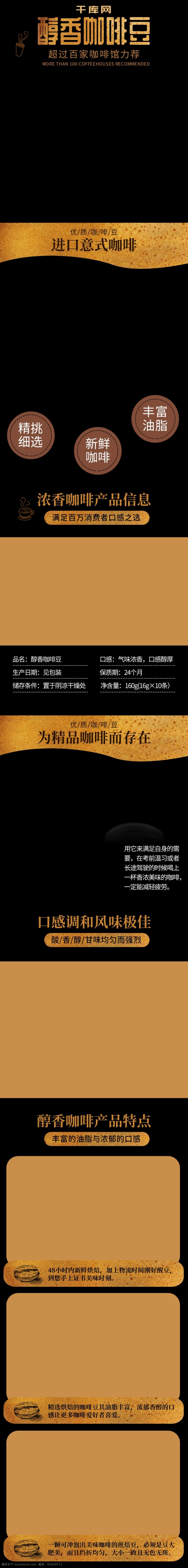 电商 详情 页 简约 黑金 风 饮品 醇香 咖啡豆 绿叶 详情页 黑金风 简约详情页 醇香咖啡豆 咖啡豆详情页 黑金风详情页 咖啡 简约咖啡详情