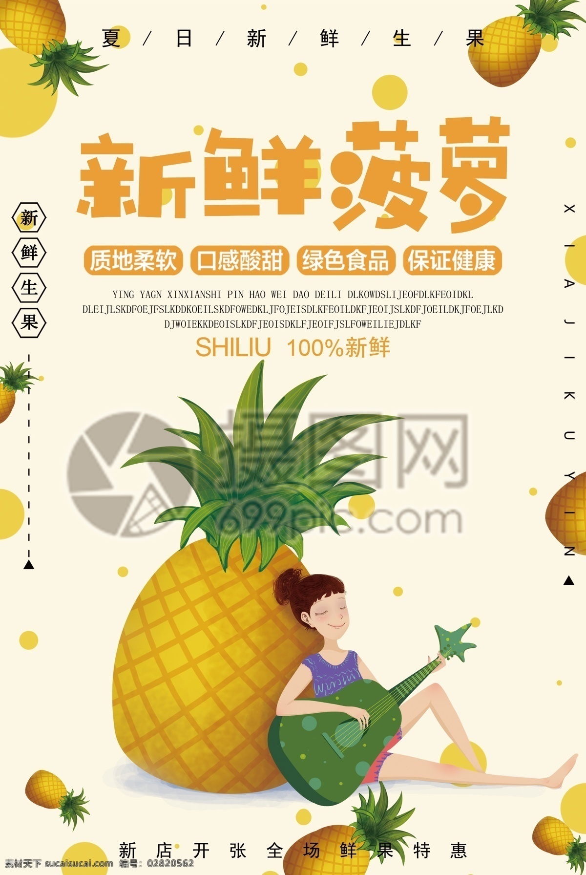 新鲜 菠萝 水果 海报 凤梨 新鲜水果 进口水果 热带水果 水果店 水果超市 有机水果 水果专卖 天然营养 水果海报