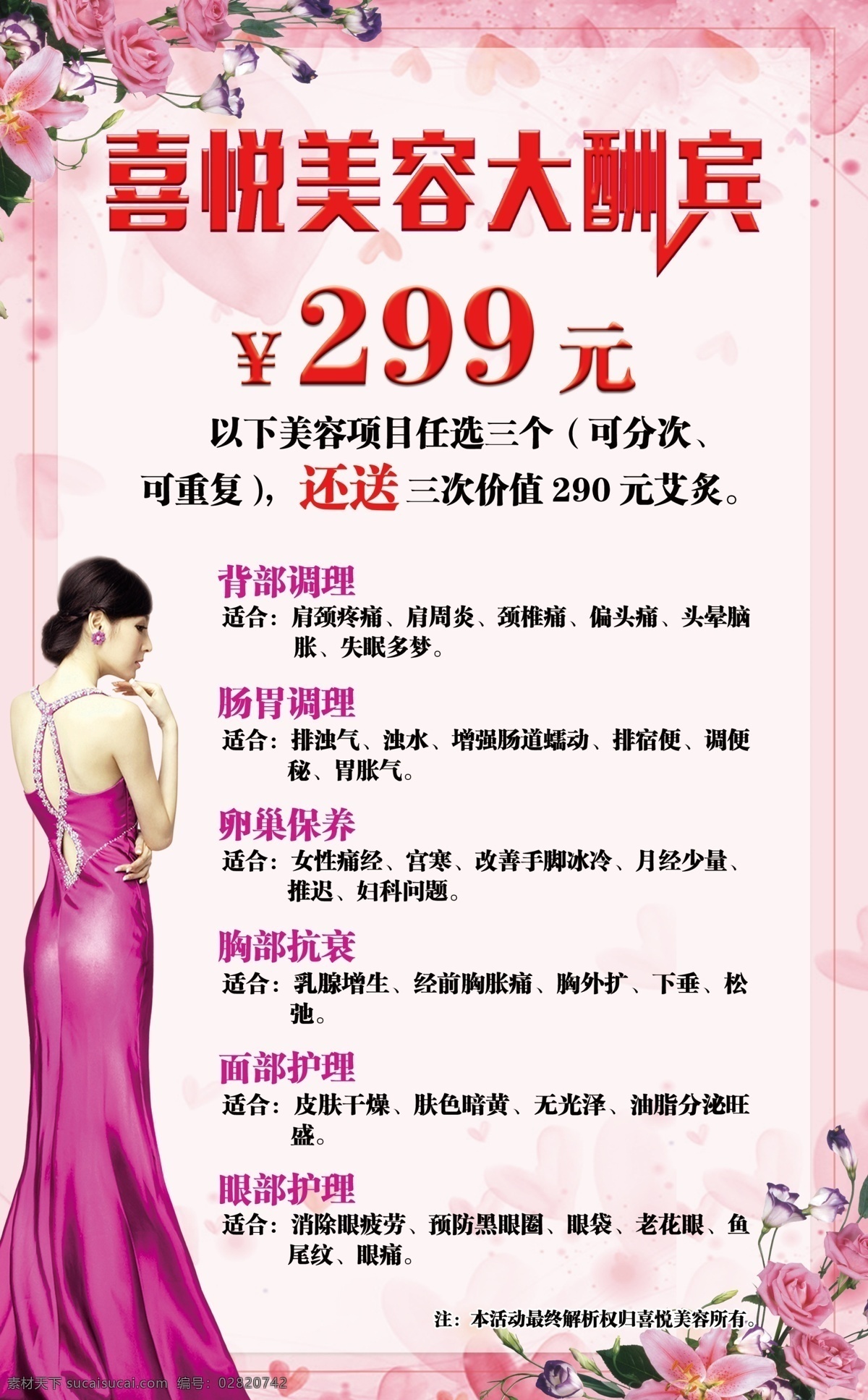 美容 大酬宾 海报 活动海报 大酬宾海报