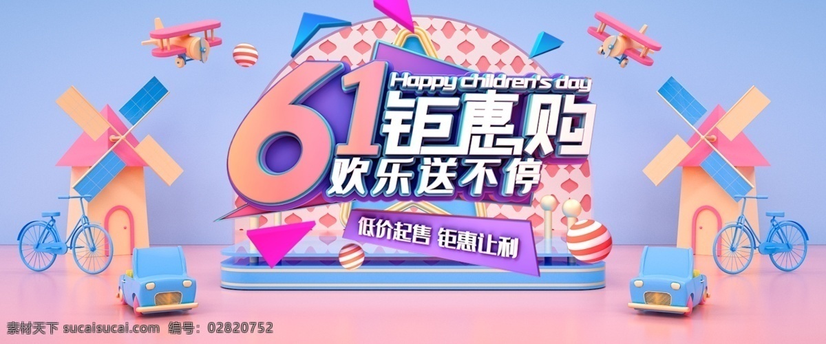 c4d 儿童节 banner 千库网原创 六一钜惠够 六一促销 儿童节活动 电商 活动