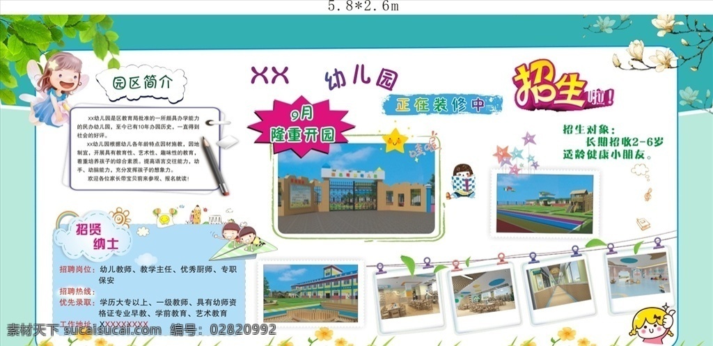 幼儿宣传墙 展板 形象墙 宣传墙 幼儿园 幼儿园素材 站牌 卡通 活动 展板背景 摸板 简介 幼儿园展板 园长的话 办园理念 温馨提示 服务承诺 教师风采 小标兵 展板模板