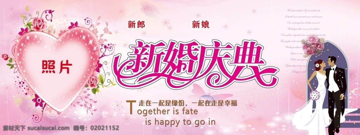 新婚 庆典 爱情 粉色 广告设计模板 婚礼 婚庆 结婚 浪漫 新婚庆典 新娘 新郎 展板模板 源文件 psd源文件 婚纱 儿童 写真 相册 模板
