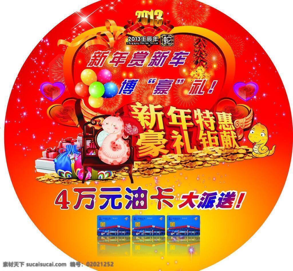 蛇年 桌 贴 鞭炮 卡通蛇 飘带 蛇年海报 新年 新年促销 蛇年桌贴 新年海报 美女蛇 油卡 矢量 促销海报