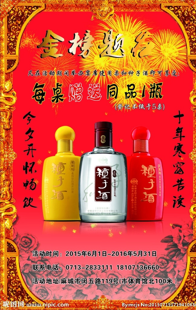 种子酒展板 种子酒 元素 金榜题名 展板 原创