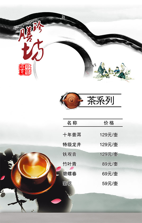 中国风茶菜单 中国风 茶菜单 白色