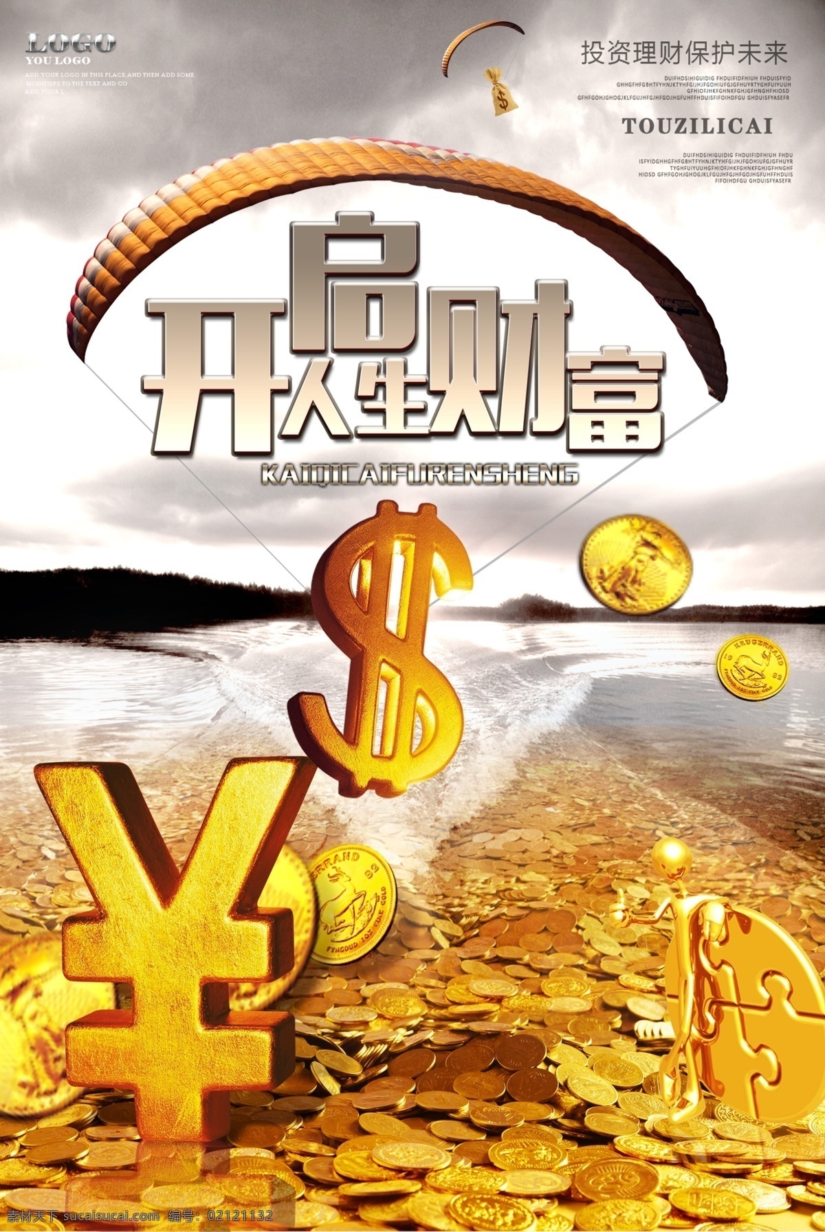 开启 财富 人生 投资理财 海报 投资 理财 金融海报