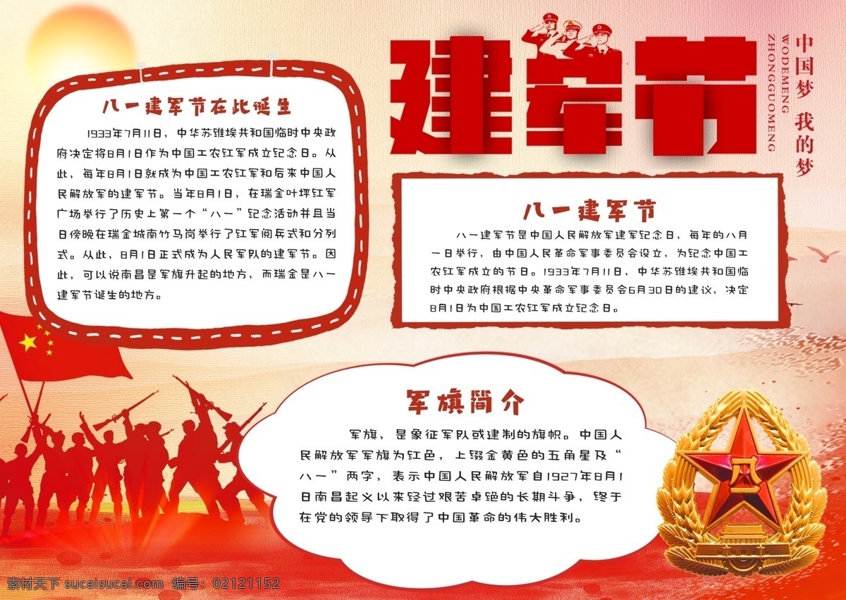 红色 中 国风 八一建军节 8.1 党建 小报 中国风 八一 建军节 手抄报 91周年