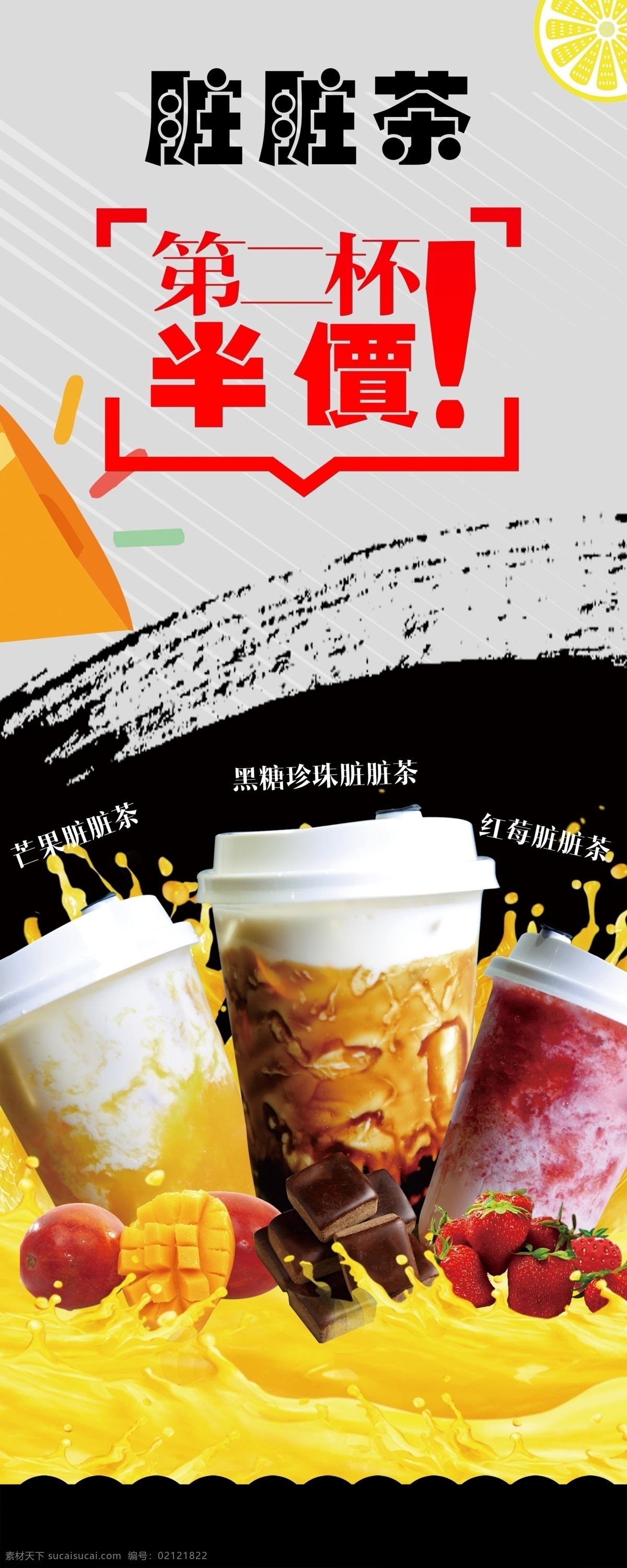 奶茶易拉宝 奶茶 果汁 脏脏茶 喇叭 第二杯半价 展板