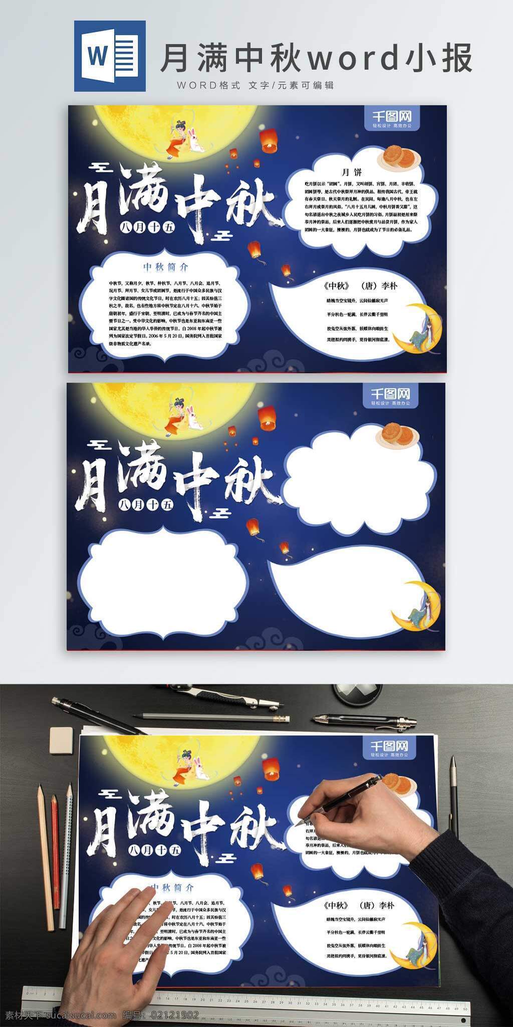 蓝色 月 满 中秋 手 抄报 中秋节 月饼 月亮 月满中秋 嫦娥 卡通
