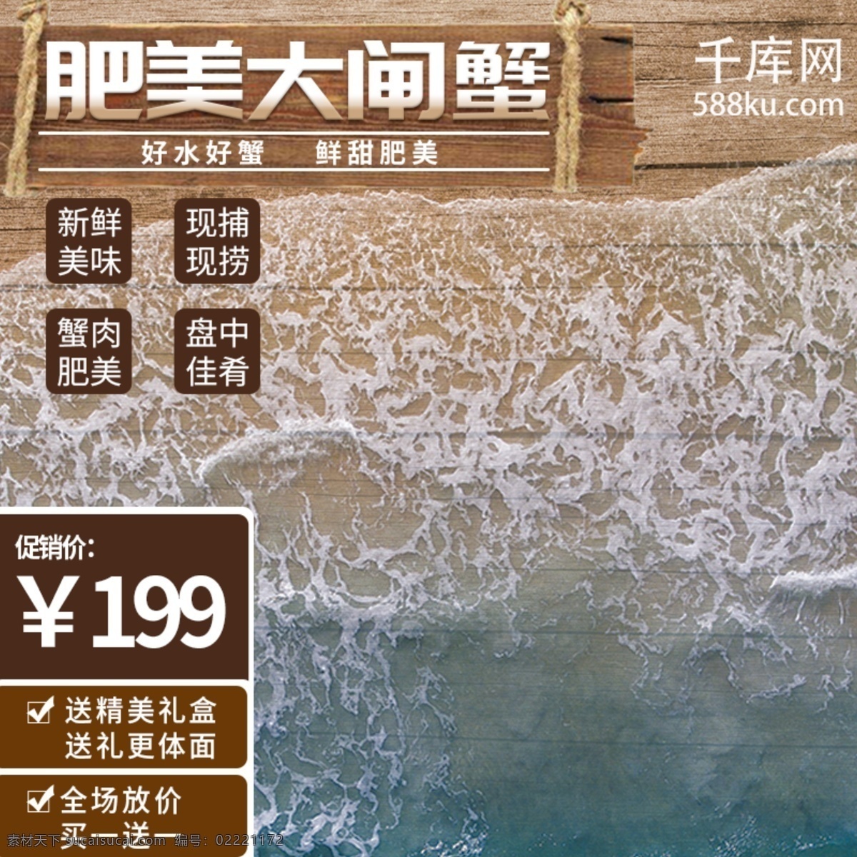 肥美 大闸蟹 主 图 直通车 澄阳蟹 海鲜食品 海水 木板背景 蟹子主图 中秋吃蟹节 千库原创