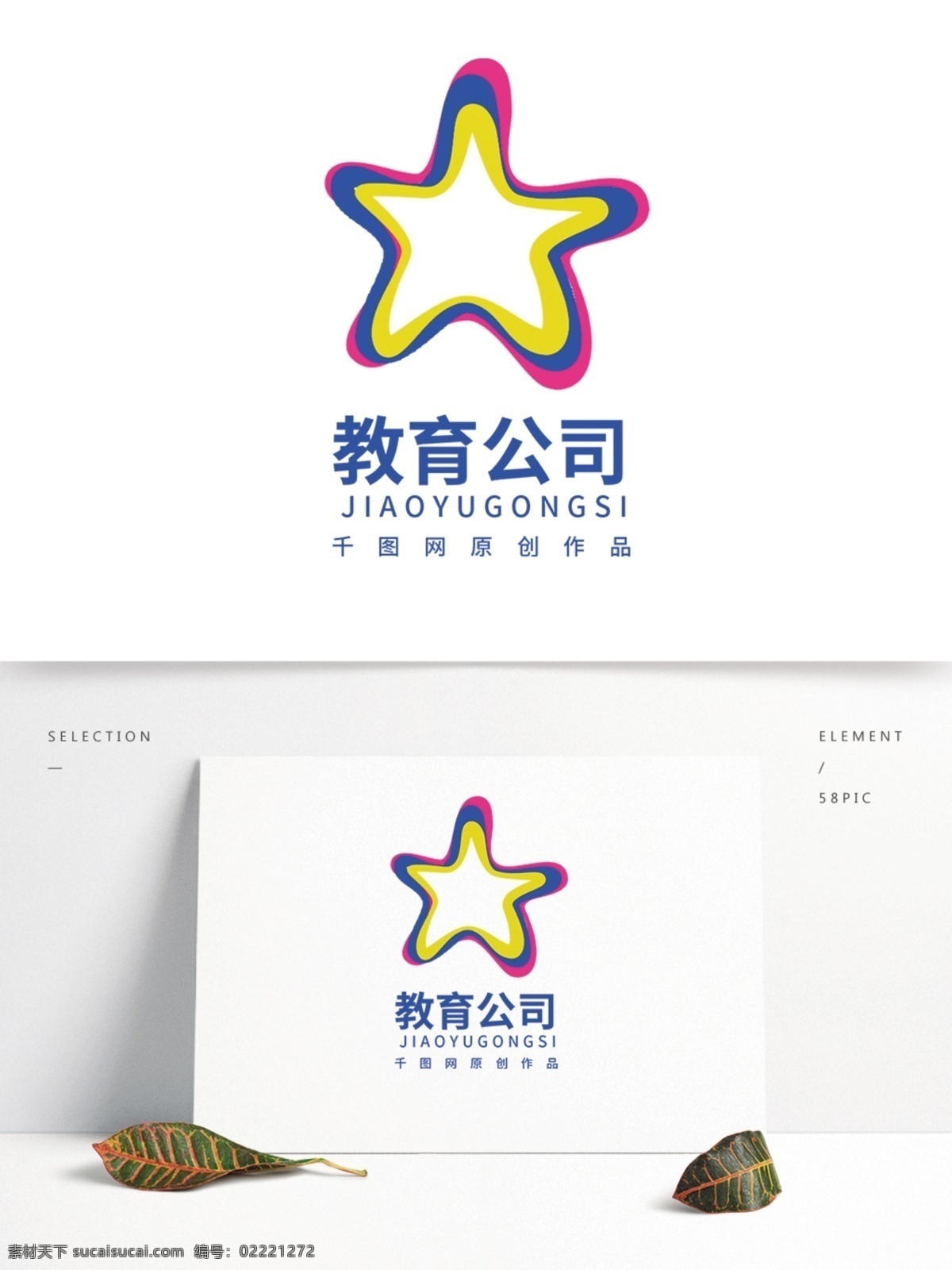 教育儿童 幼稚园 logo 星星 幼儿园 教育 儿童 儿童培训 儿童教育 娱乐 广告 传媒 直播 活动 星光 模特 明星 五角星