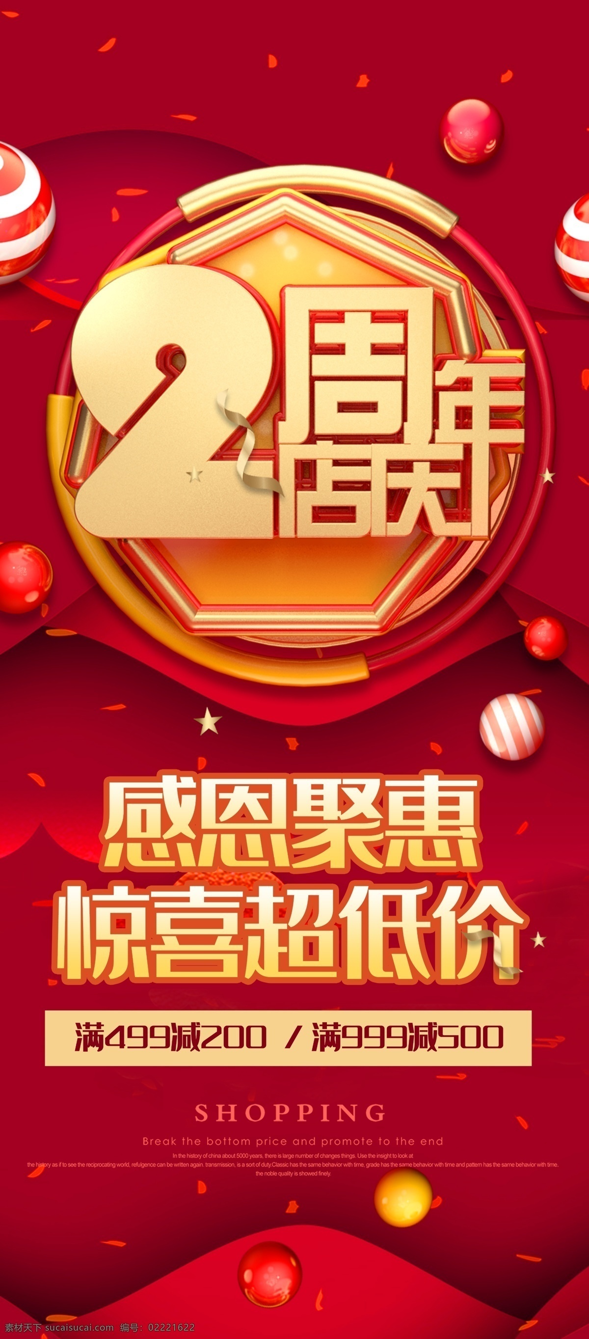 2周年海报 2周年庆典 2周年庆广告 2周年背景 周年庆促销 2周年庆活动 2周年庆促销 周年庆典 周年庆背景 周年背景 2周年庆 周年庆 2周年庆海报 2周年庆传单 2周年庆单页 2周年庆展板 2周年庆展架 2周年庆背景 2周年庆模板 2周年庆图片