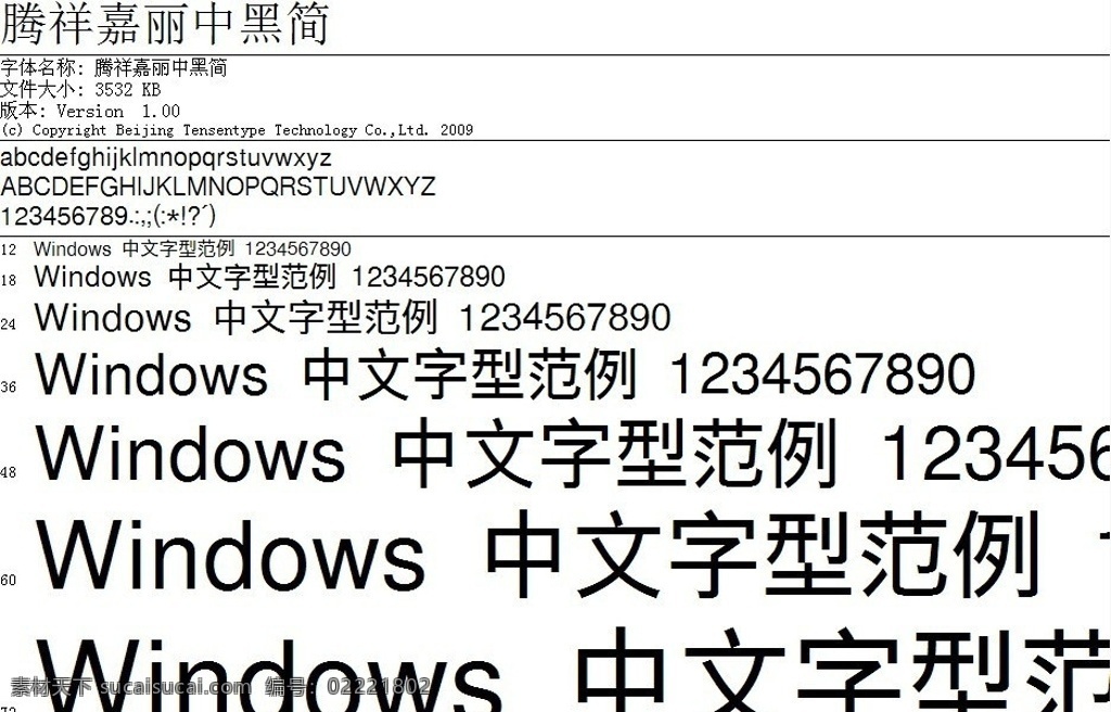 祥 佳丽 中 黑 简 字体 模板下载 中黑字体 腾祥佳丽中黑 中文字体 字体下载 字体库 源文件 ttf