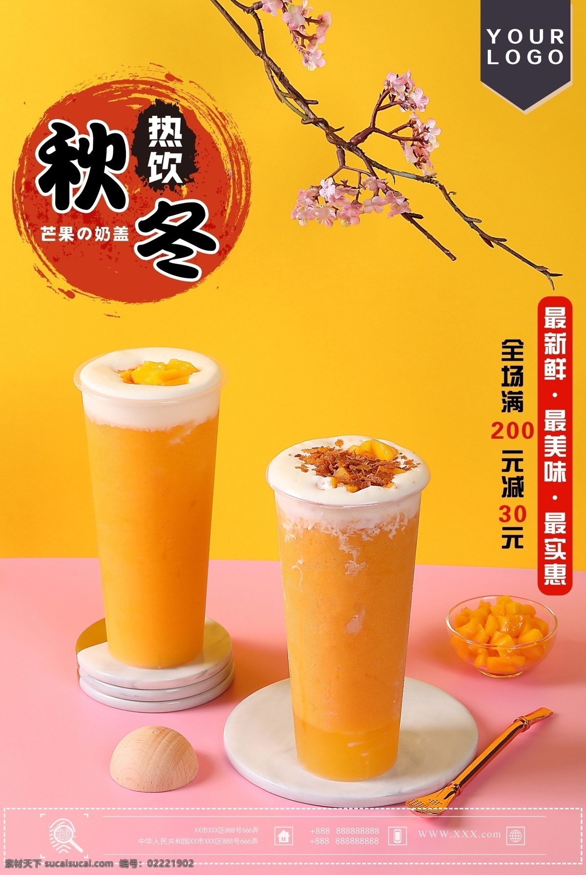 创意 冬季 冷饮 奶茶店 海报 源文件 分 冬季冷饮 奶茶店海报 灯箱广告 饮料 甜品店 奶茶 广告图片 源文件psd 彩色 创意设计 小清新 现代 咖啡 下午茶