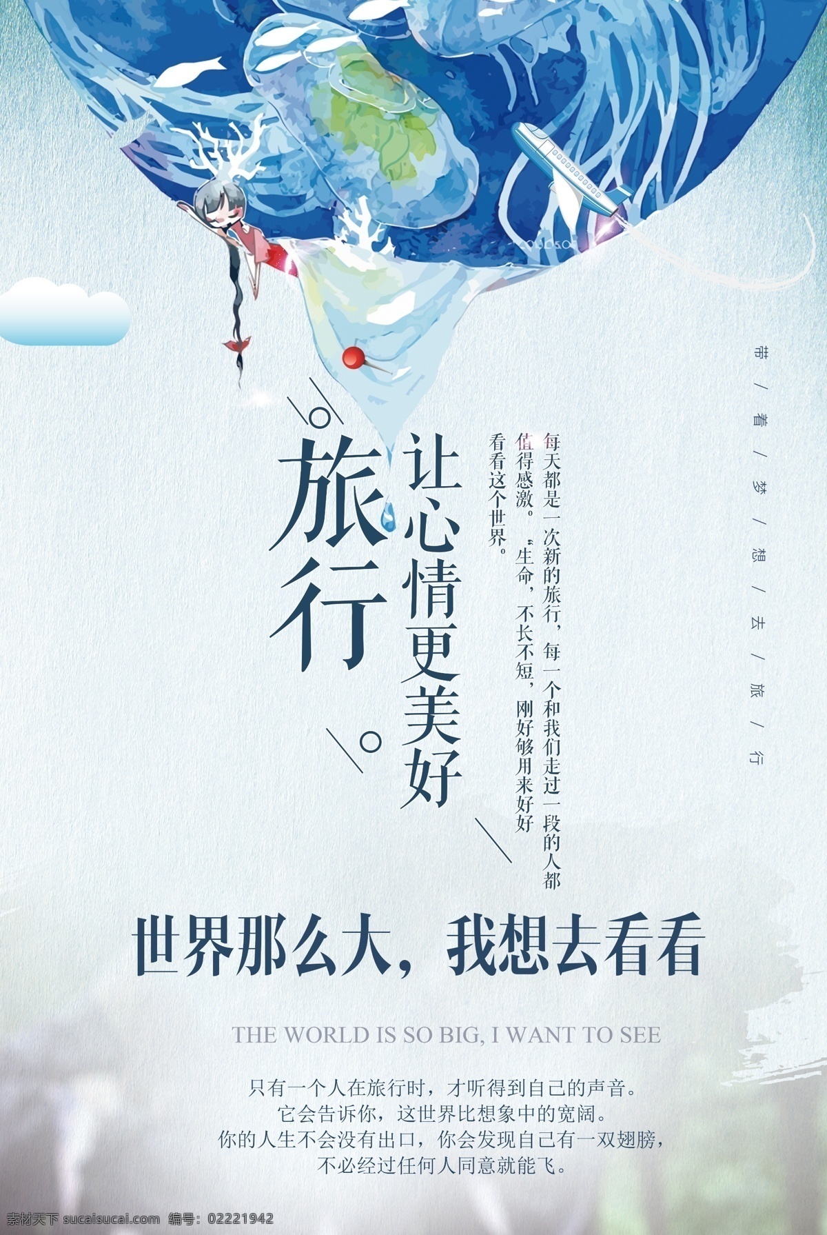 2017 旅行 小 清新 大鱼 海棠 法国 巴黎 美国 暑假 小清新 背包客 德国 柏林 极限运动 纽约 骑行 亲子游 穷游 去哪儿 游校园 文化意大利 罗马 英国 伦敦 带 梦想 去 环球 海报 宣传单 旅游 美 清新旅行
