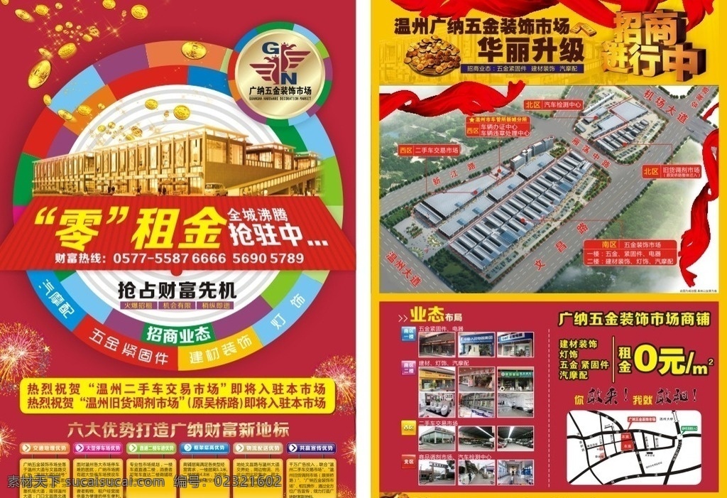 宣传单 招商 飘带 红色 红底 零租金 招商进行中 华丽升级 金币 商业 招商宣传单 0租金