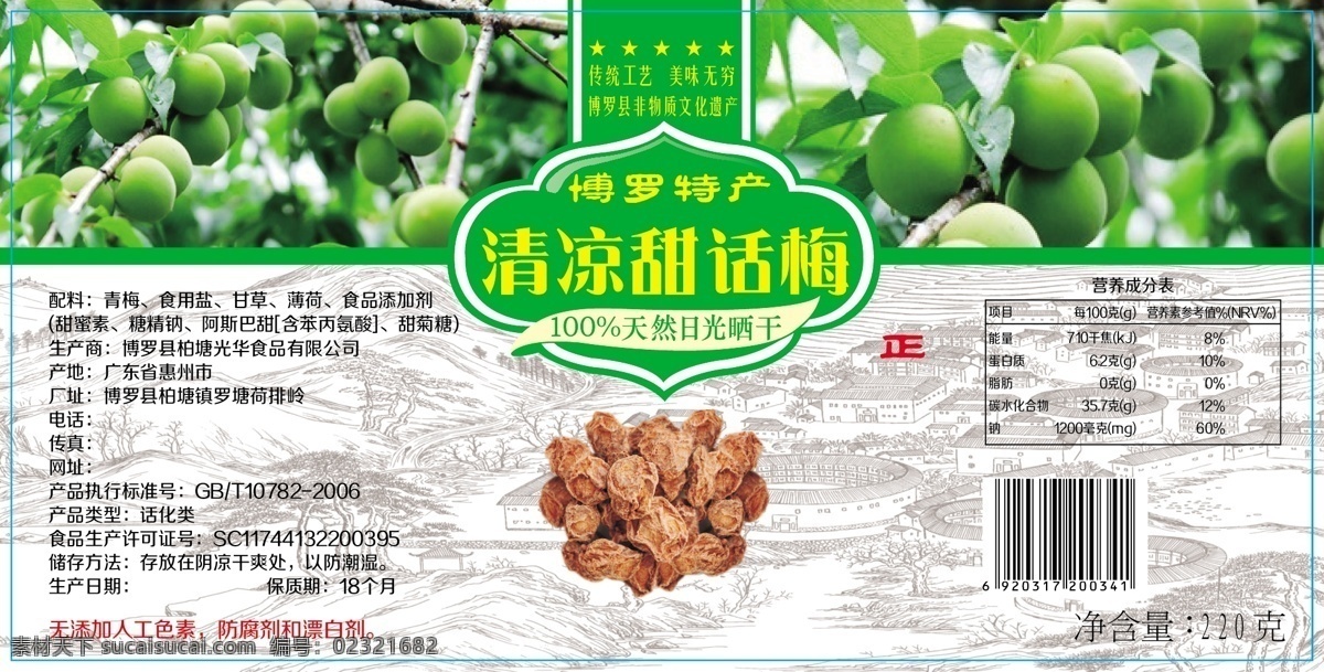 清凉 甜 话梅 贴纸 凉果 零食 包装 广告 清凉甜话梅 原稿 矢量图 高清图 包装设计