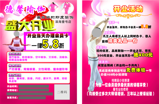 瑜伽宣传单 盛大开业 传单 瑜伽 红底传单 瑜伽广告
