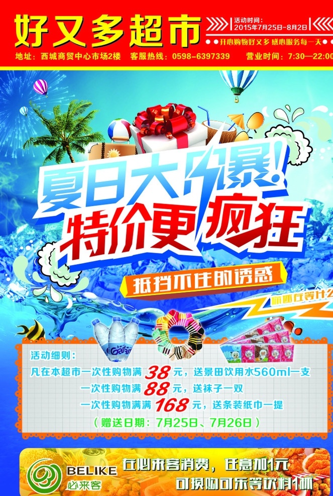 夏日大风暴 传单 特价 更疯狂 抵挡不住诱惑 必来客 你还在等什么 dm宣传单
