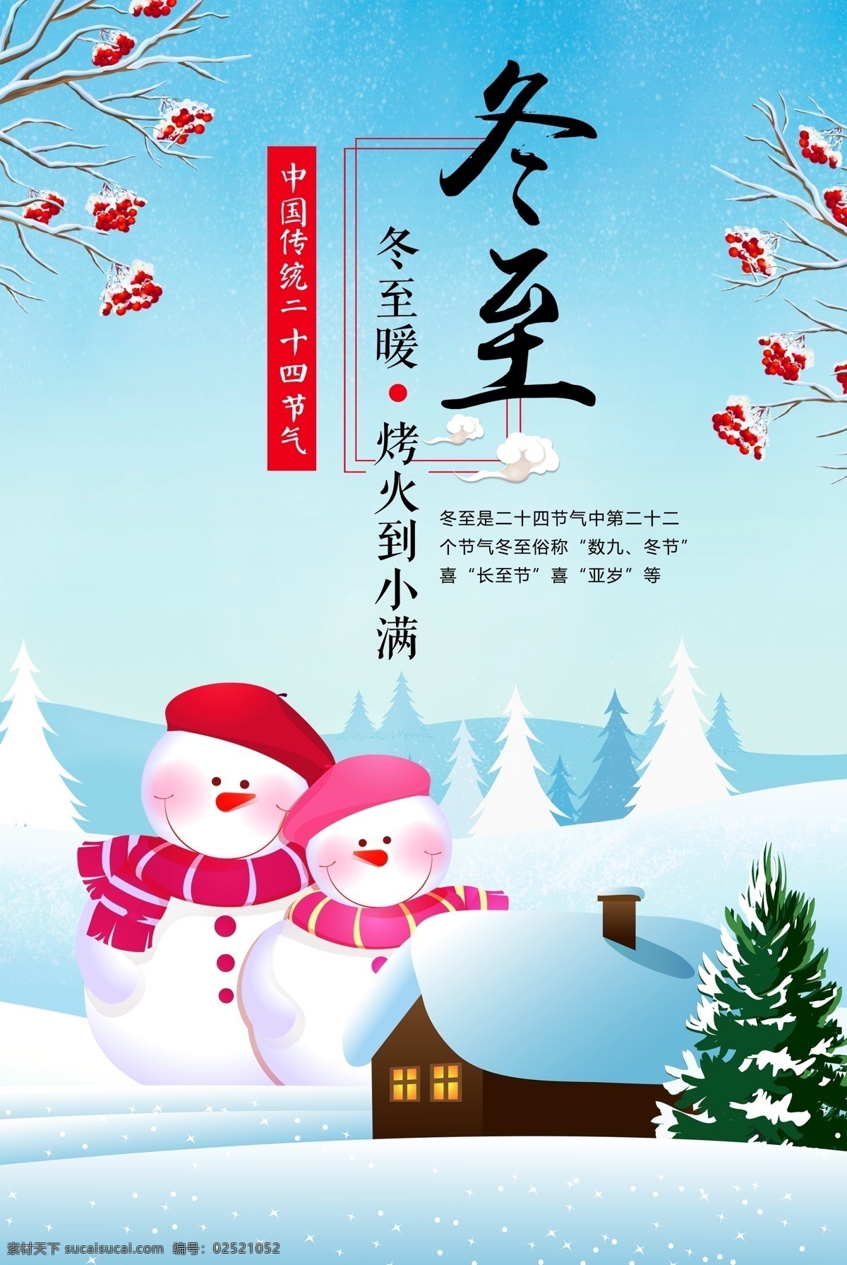 蓝色 小 清新 冬至 二十四节气 温馨 冬天 冬季 手绘 二十四 节气 大雪 海报 小雪 立冬 小寒 大寒 小雪节气 冬天到了 下雪了 农历节日 下雪 雪 手绘背景 雪地 冬 蓝色小清新 清新蓝色