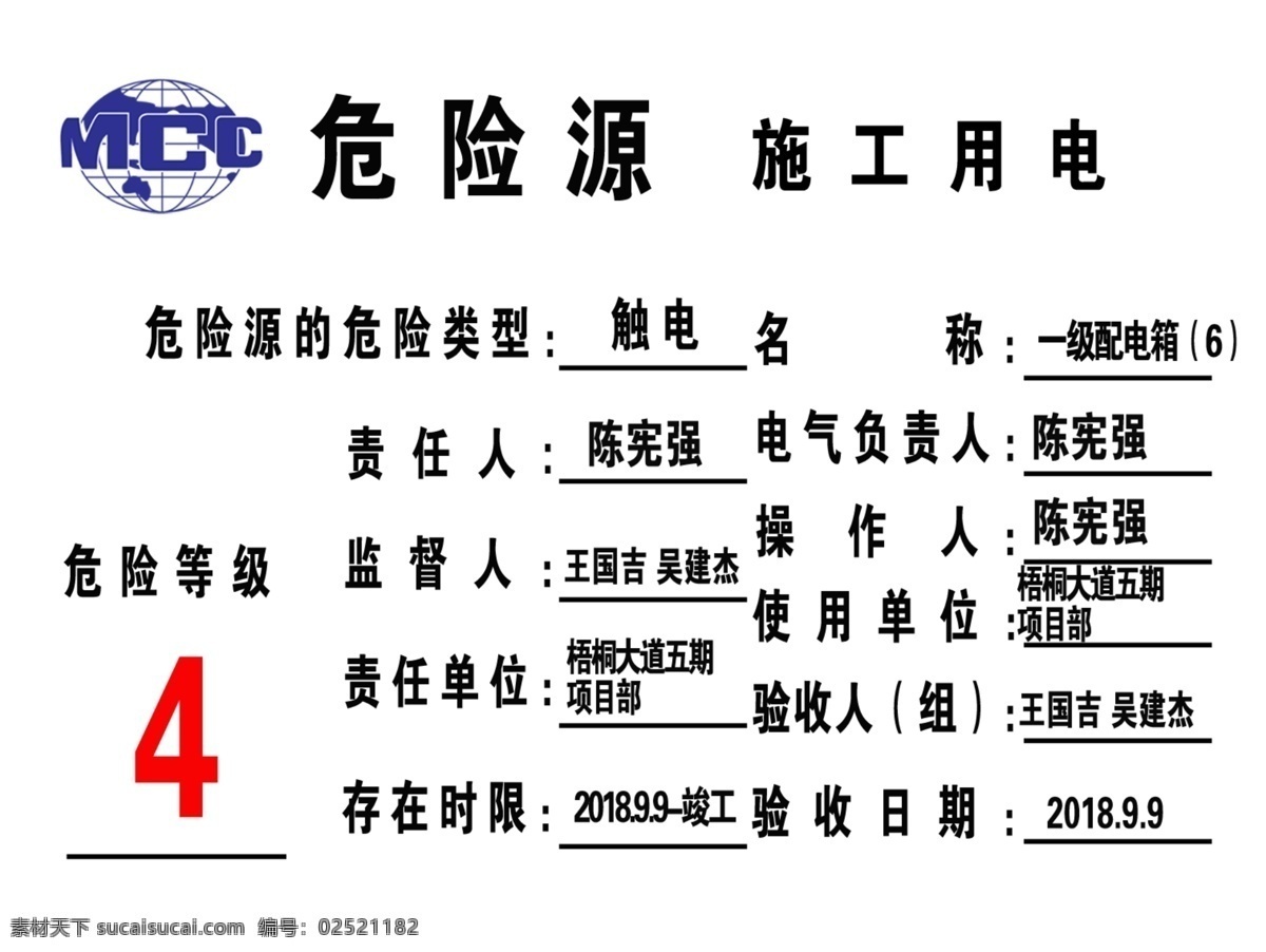 危险源标示牌 中国 中冶 二十二冶 危险源 标示牌 分层